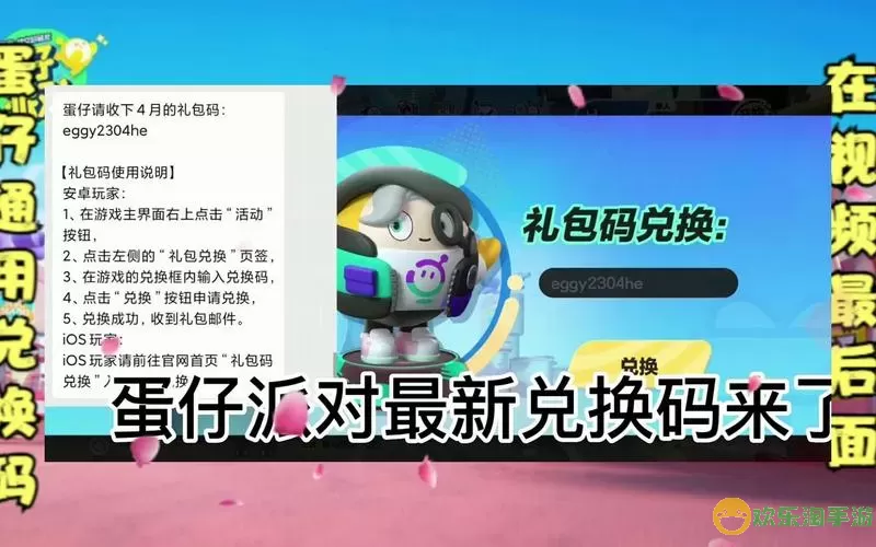 《蛋仔派对》兑换码2024最新分享