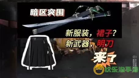 《暗区突围》S5赛季新武器详细介绍