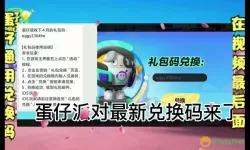 《蛋仔派对》兑换码2024最新分享