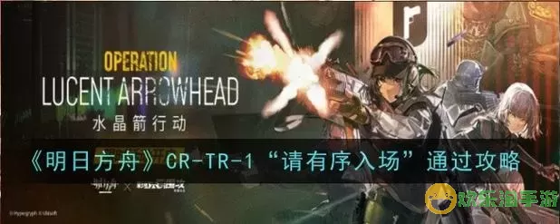 《明日方舟》丛林战士归来RI-EX-6通关攻略