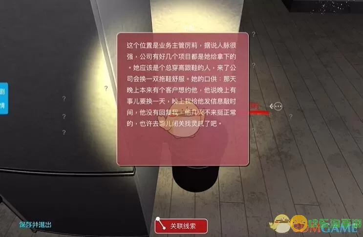 《孙美琪疑案：陆加设计》4级线索赵青青所在位置介绍