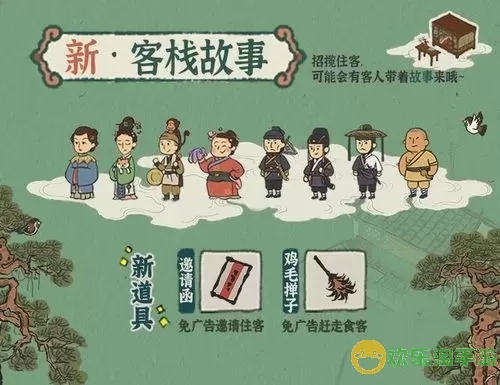 《江南百景图》邀请函简介