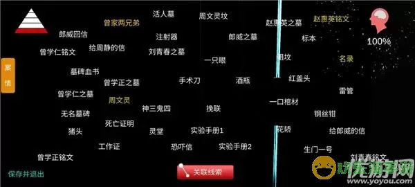 《孙美琪疑案：周芳》5级线索周文灵地点介绍