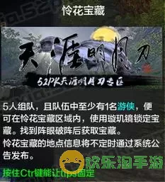 《天涯明月刀手游》步步莲花特效获取方法介绍