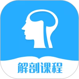 人体解剖3d官网版最新