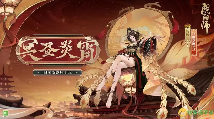 《阴阳师》SR恶魔狐新皮肤曝光