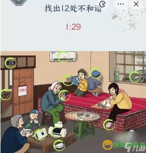 《文字来找茬》如何度过看望爷爷的时间