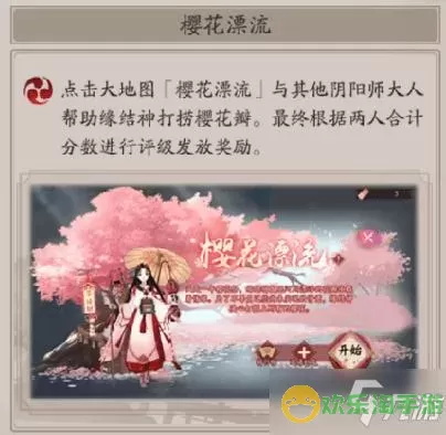 《阴阳师》春季樱花交会活动玩法详细介绍