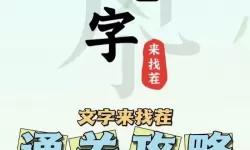 《文字来找茬》如何提高爷爷的生活质量