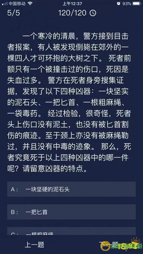 《crimaster犯罪大师》楼梯间谋杀案答案指南