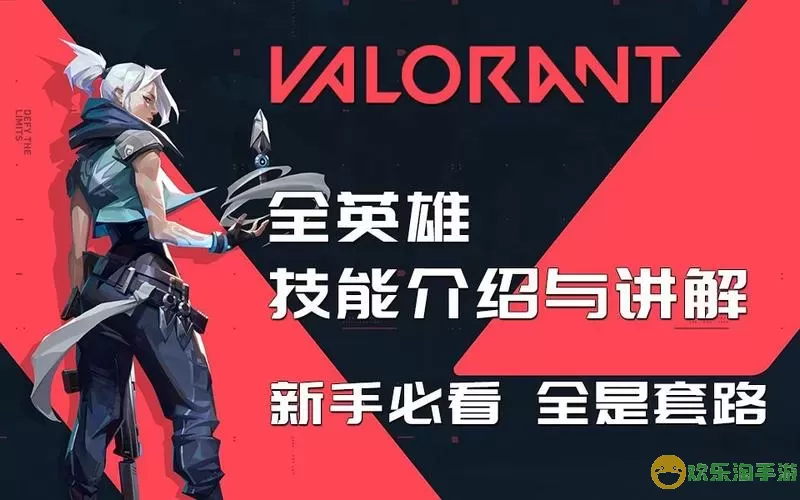 《valorant无畏契约》凤凰-决斗者英雄介绍