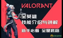 《valorant无畏契约》凤凰-决斗者英雄介绍