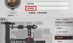 《崩坏星穹铁道》底座隔间分布及解锁方法介绍