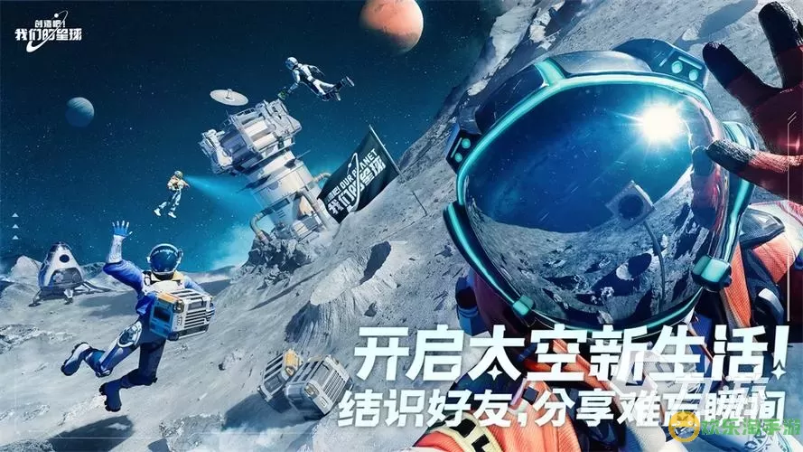 《创造吧我们的星球》降落地点选择指南