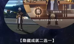 《崩坏星穹铁道》如何获得名师的成就