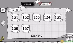 《茶叶蛋大冒险镜中世界》如何通过25级