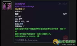 《公主连结》大法师袍属性介绍