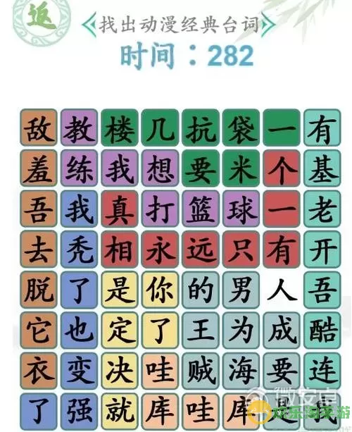 《汉字找茬王》胡大洲找词怎么玩