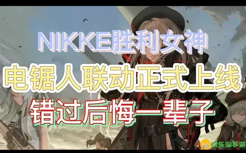 《NIKKE胜利女神》高清画质设置方法介绍