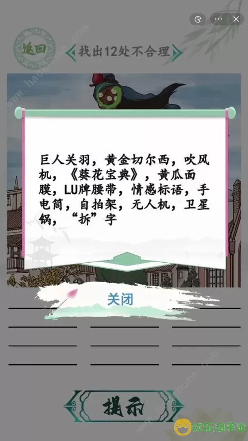 《汉字找茬王》如何玩光之巨人