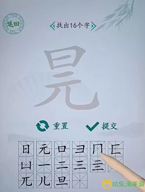 《汉字找茬王》王大郎收租玩法