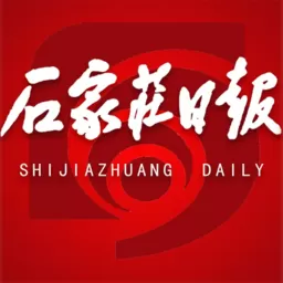 石家庄日报平台下载