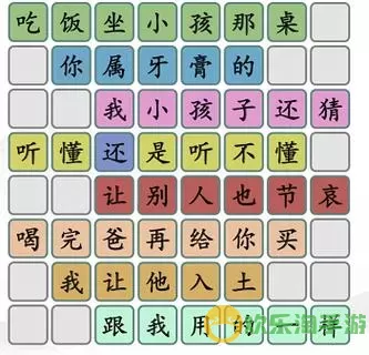 《汉字找茬王》如何玩流浪弹球