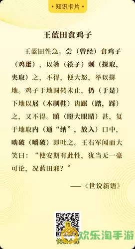 《汉字找茬王》如何传递小学生的笑话