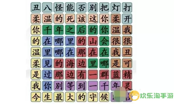 《汉字找茬王》如何玩网络词分析