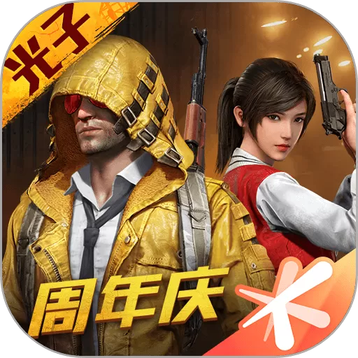 和平精英国际服(PUBG MOBILE)官方下载