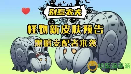 《别惹农夫》如何解锁怪物火车皮肤