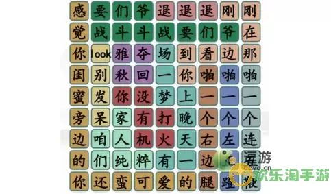 《汉字找茬王》消除综艺2玩法