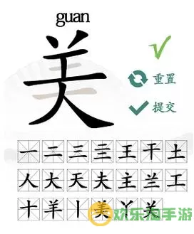 《汉字找茬王》象形字的打法