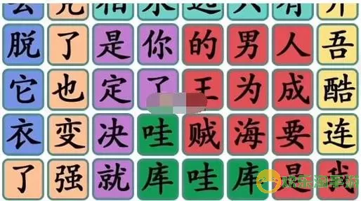 《汉字找茬王》如何播放当年的歌曲