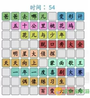 《汉字找茬王》如何玩巴加冒险