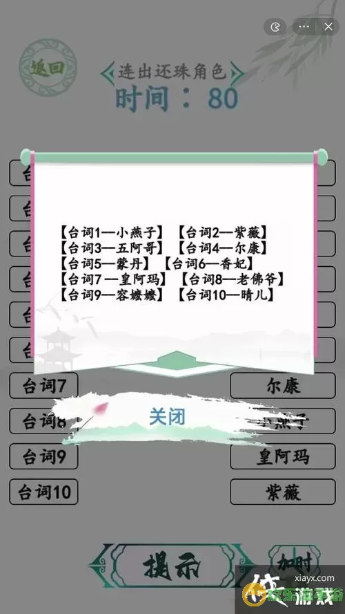 《汉字找茬王》名菜消除怎么玩