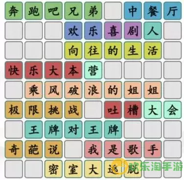 《汉字找茬王》如何玩兔年拼图