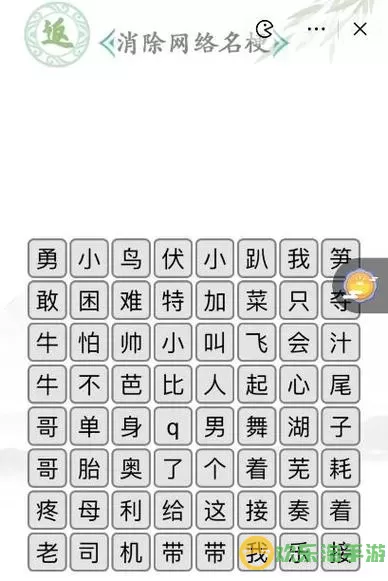 《汉字找茬王》如何使用无情男人的渣语