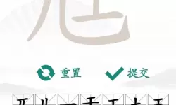 《汉字找茬王》如何玩有趣的谚语