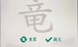 《汉字找茬王》如何查找汽车品牌