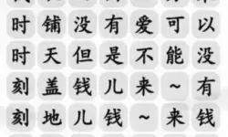 《汉字找茬王》如何玩单词搜索mu