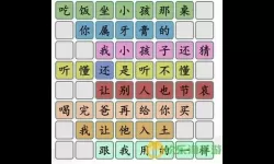 《汉字找茬王》如何玩流浪弹球