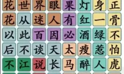 《汉字找茬王》新疆找词怎么玩