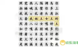 《汉字找茬王》如何找出最新的热门表情包