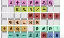 《汉字找茬王》如何玩巴加冒险