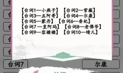 《汉字找茬王》名菜消除怎么玩