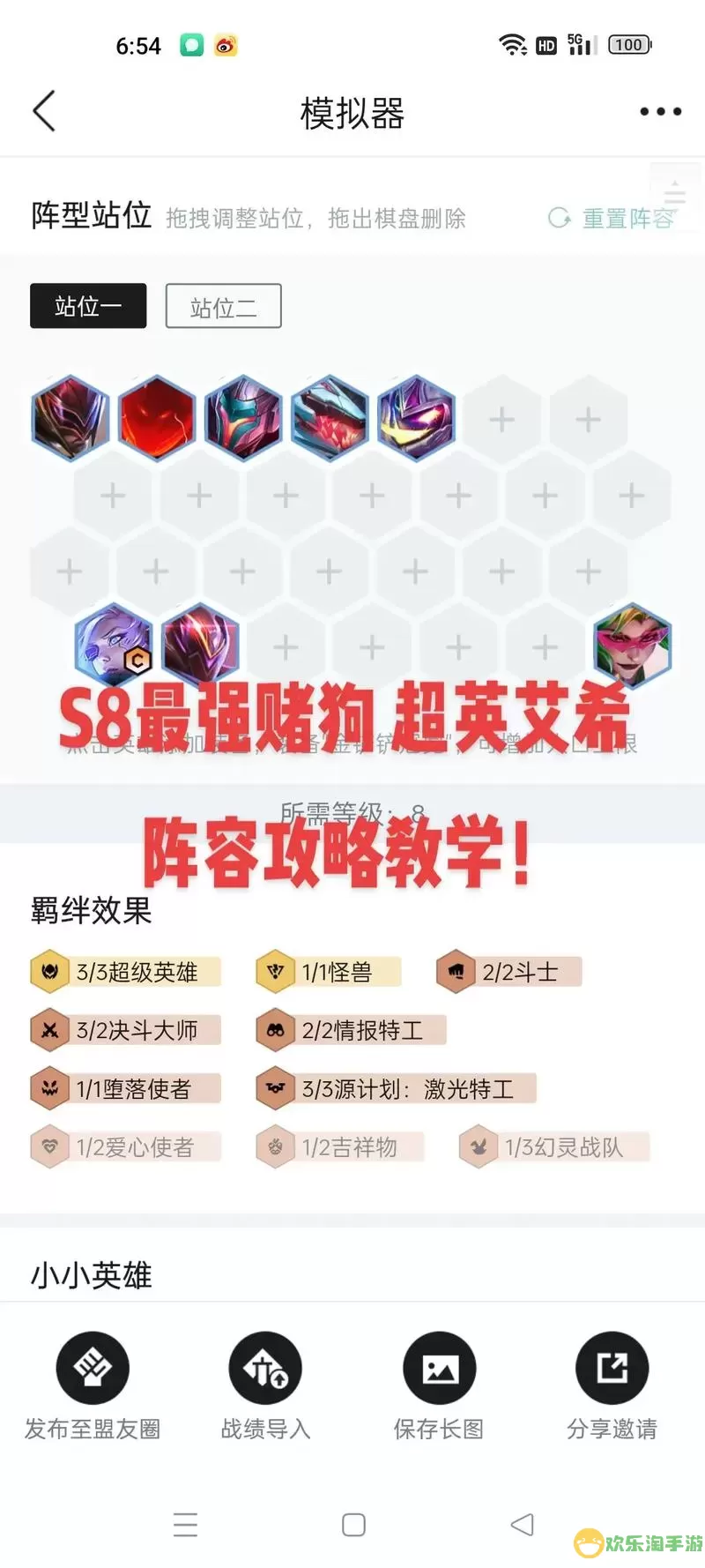 《金铲铲之战》S8决斗劫怎么搭配