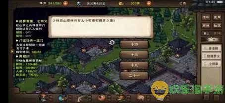 《烟雨江湖》师弟的问题答案是什么