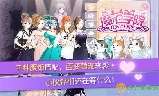 《魔范学院》手游明星交友游戏