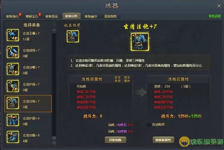 《青云志》手游如何打造魔法武器策略